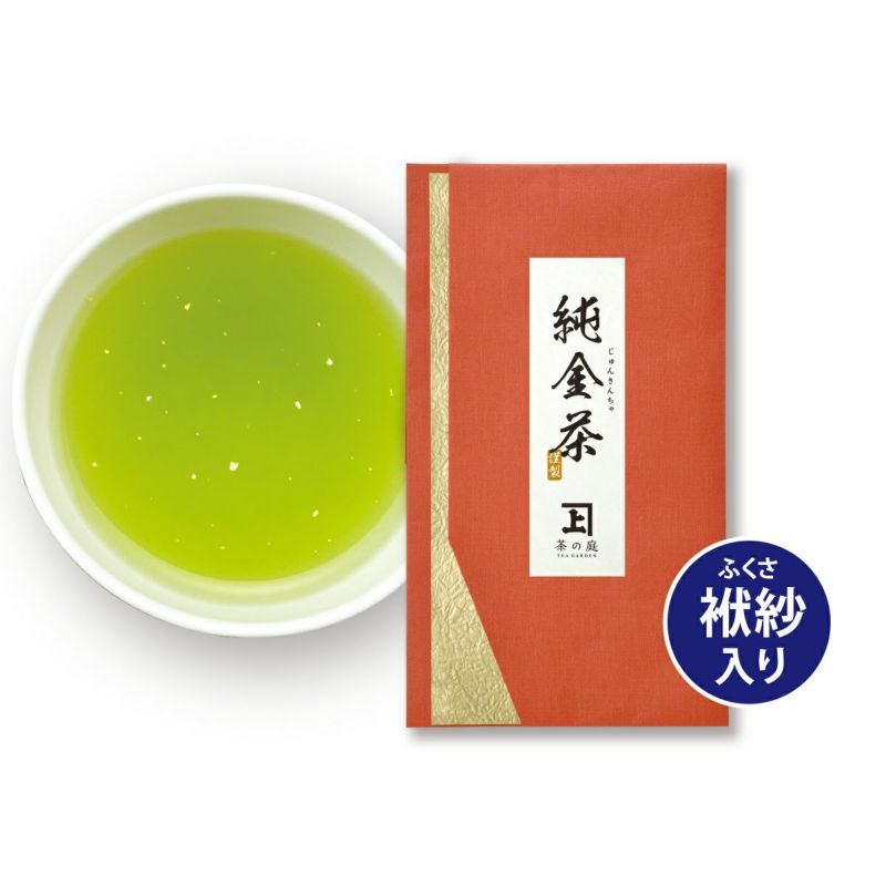 【静岡・掛川茶】 純金茶50g （袱紗入り）