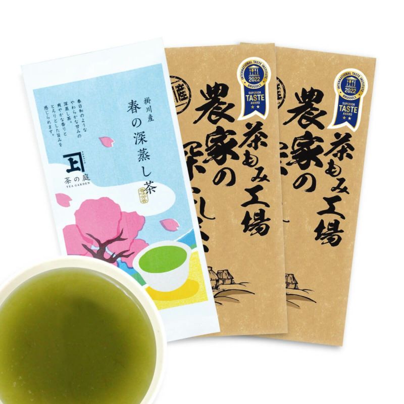 【静岡・掛川茶】 春の深蒸し茶1袋 農家の深蒸し茶2袋セット