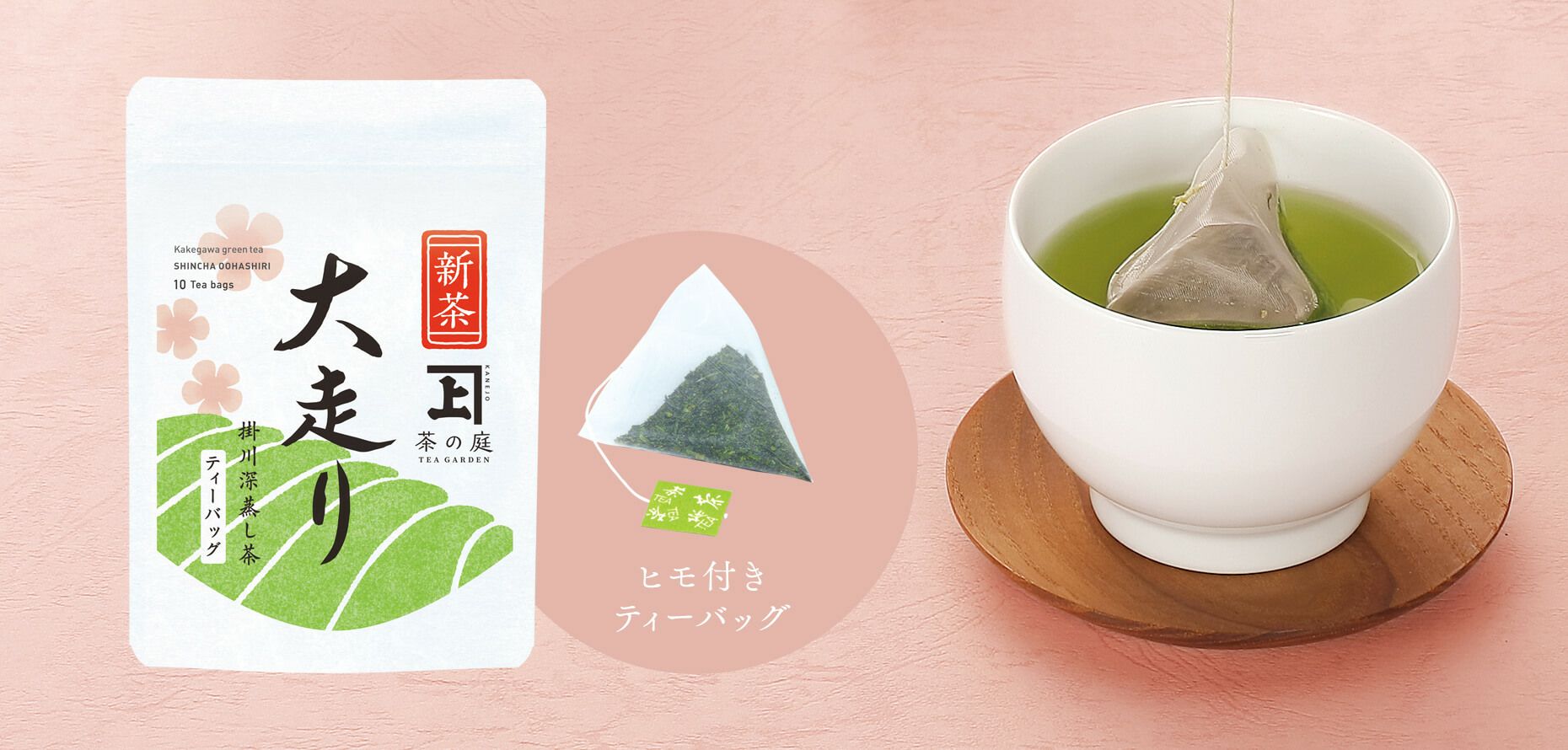 【2025新茶】 大走り ティーバッグ 10個入