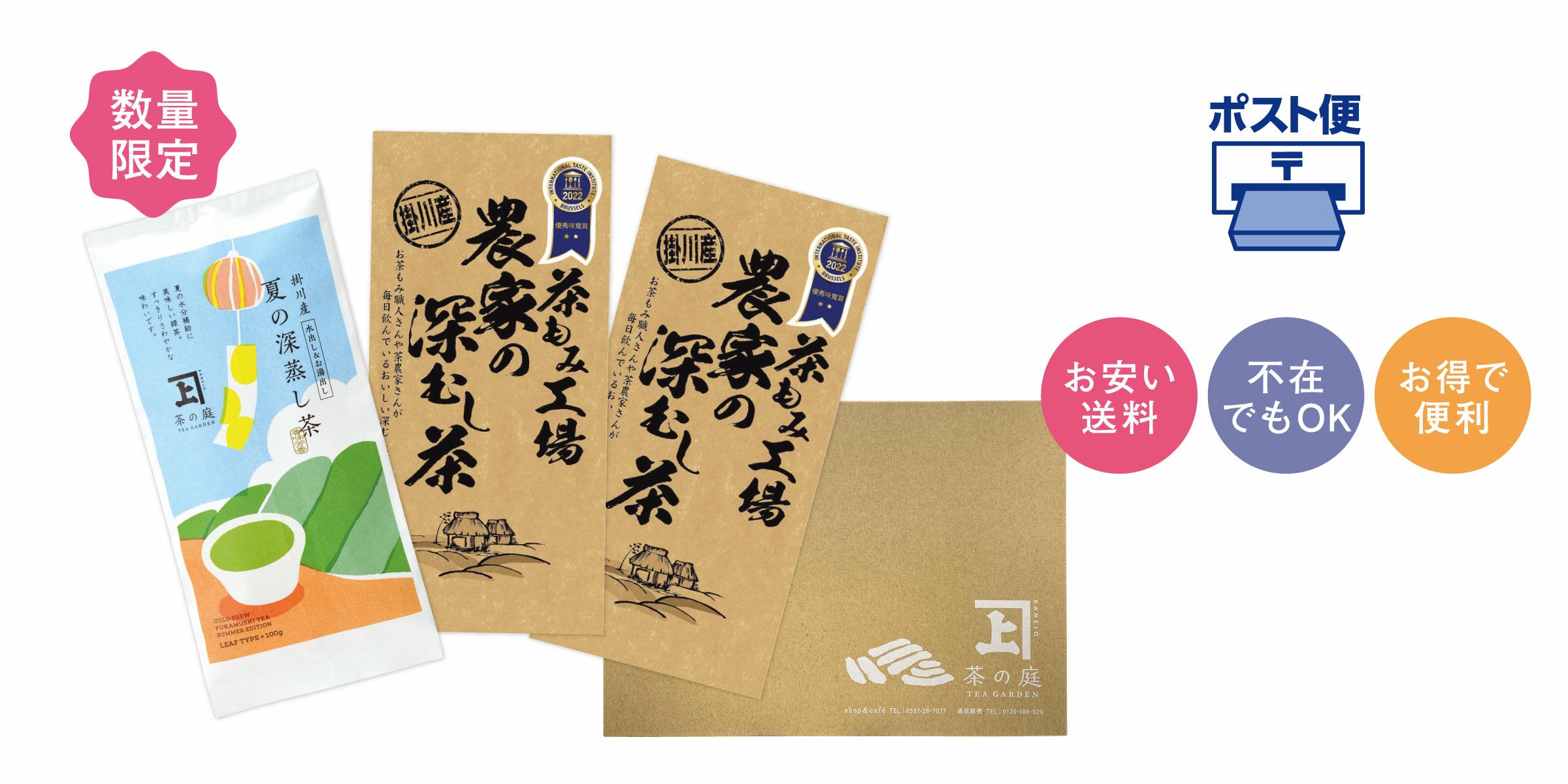 夏の深蒸し茶と農家の深蒸し茶 ポスト便セット