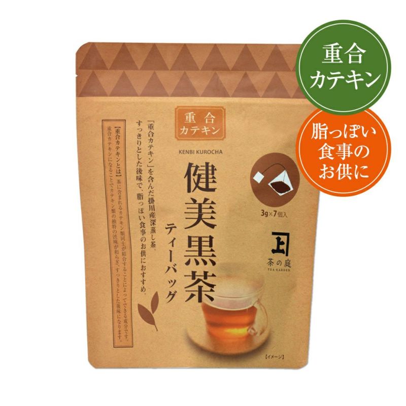 健美黒茶ティーバッグ