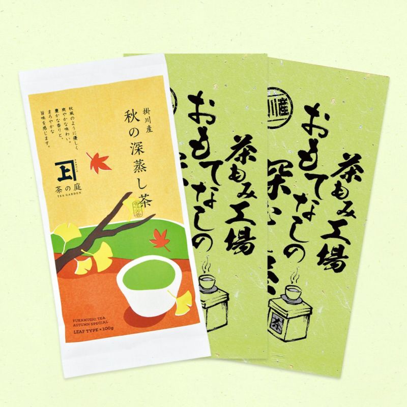 秋の深蒸し茶1袋 おもてなしの深蒸し茶2袋セット