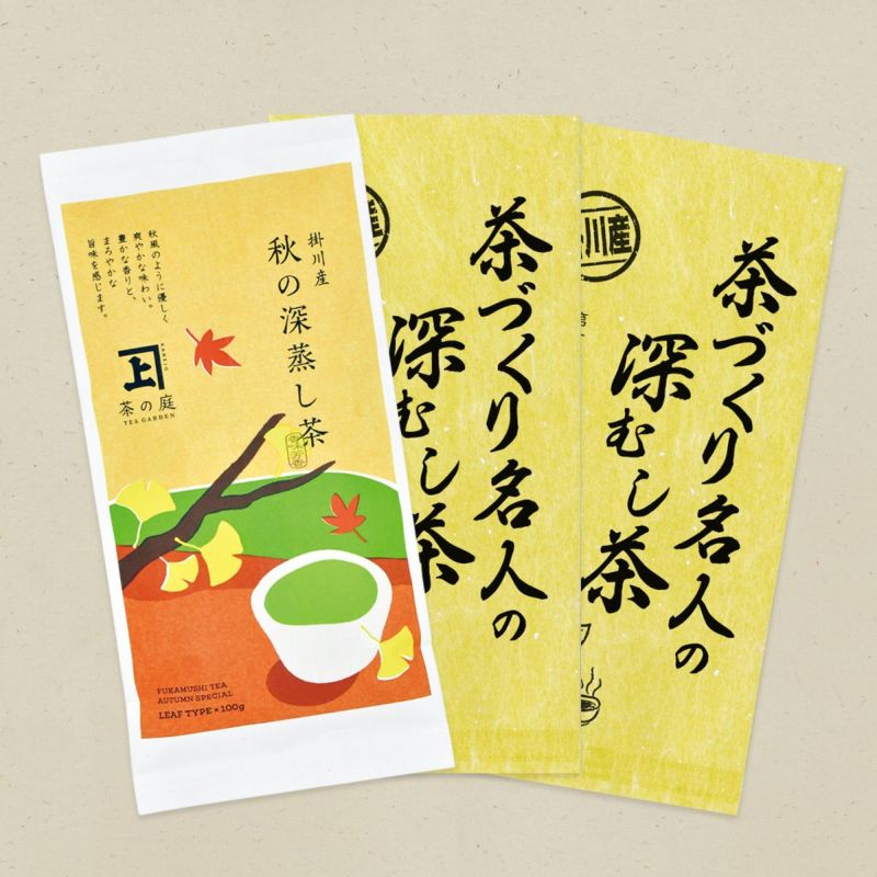 秋の深蒸し茶1袋 茶作り名人の深むし茶2袋セット