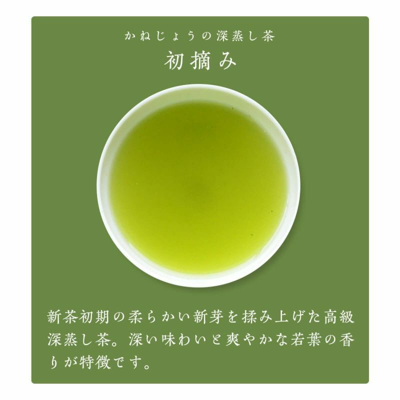 2025新茶】 初摘み 100g | 茶の庭オンラインショップ