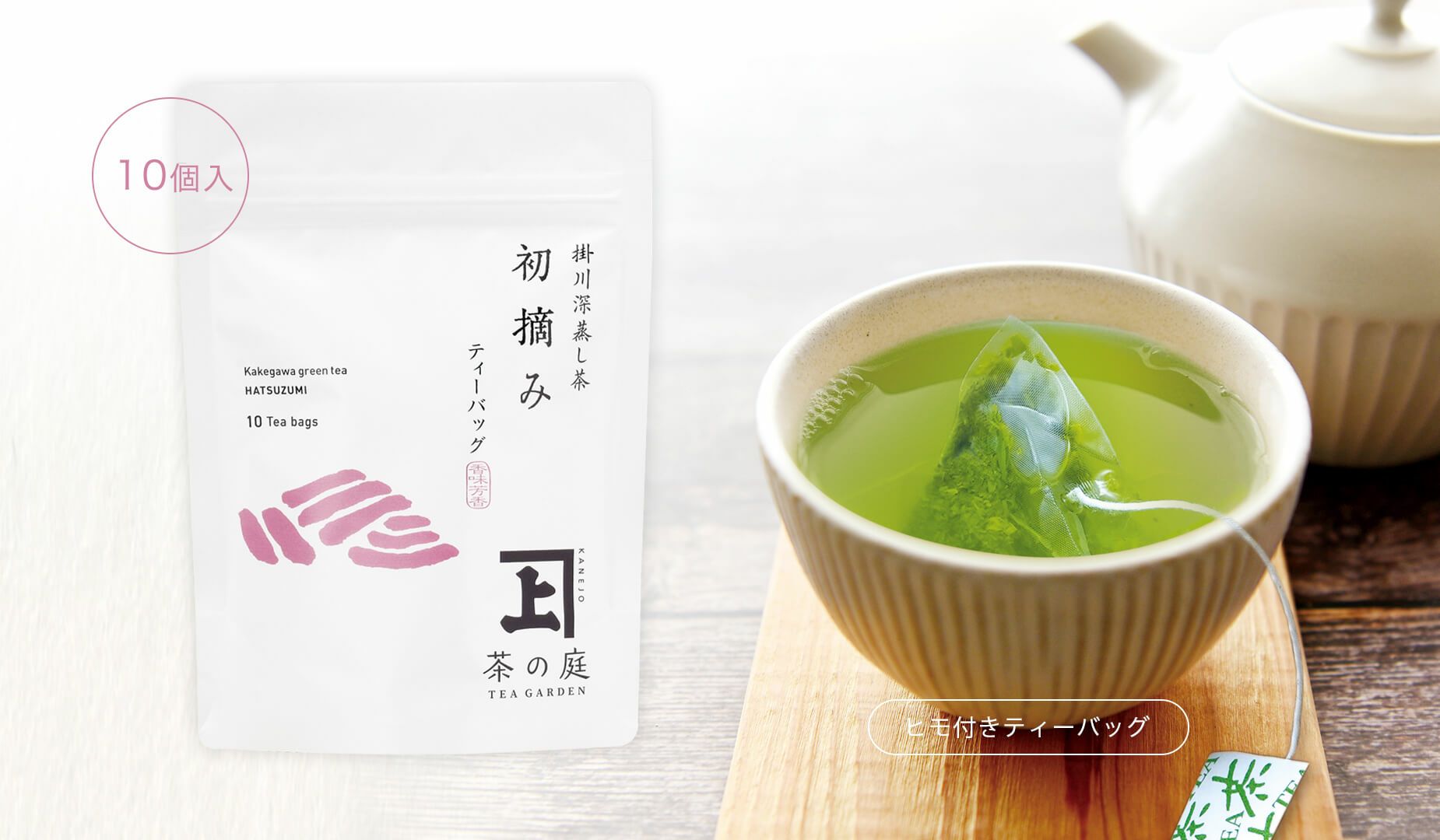 【2025新茶】【静岡・掛川茶】初摘みティーバッグ10個入り
