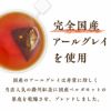 掛川産 アールグレイ ティーバッグ 一煎茶