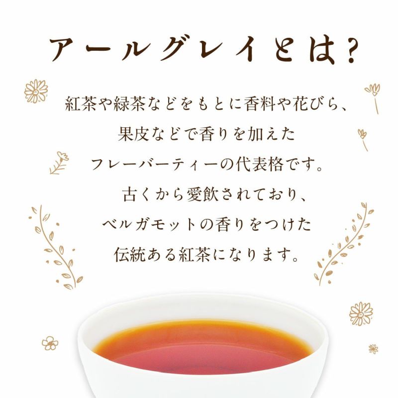 掛川産 アールグレイ ティーバッグ 一煎茶