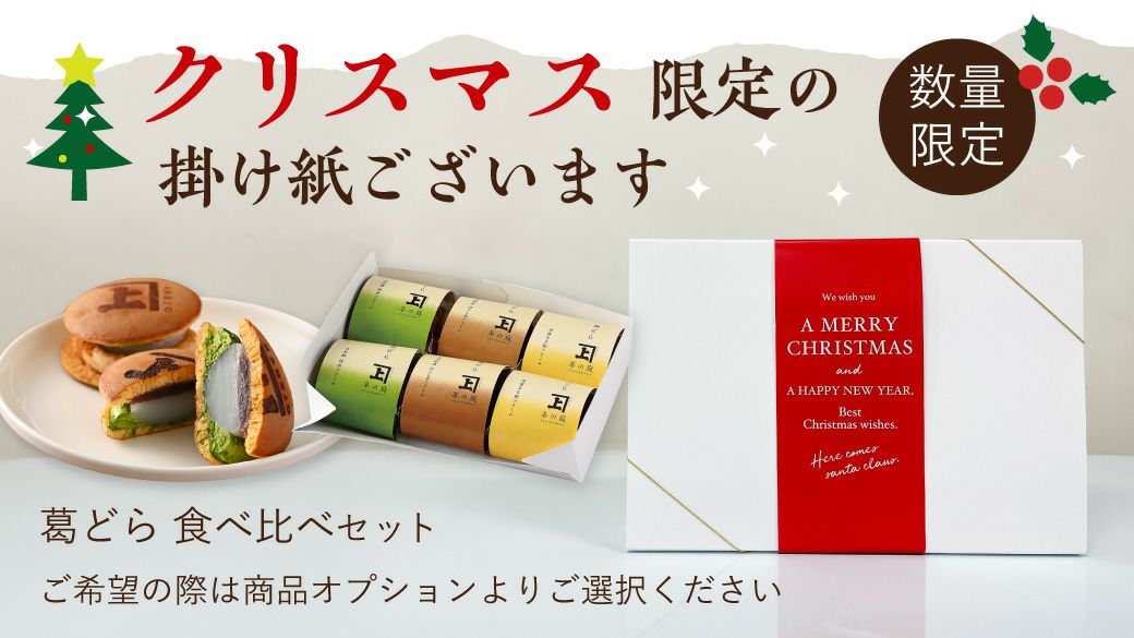 葛どら 食べ比べ 6個（抹茶クリーム2個、ほうじ茶クリーム2個、黒蜜きな粉クリーム2個）