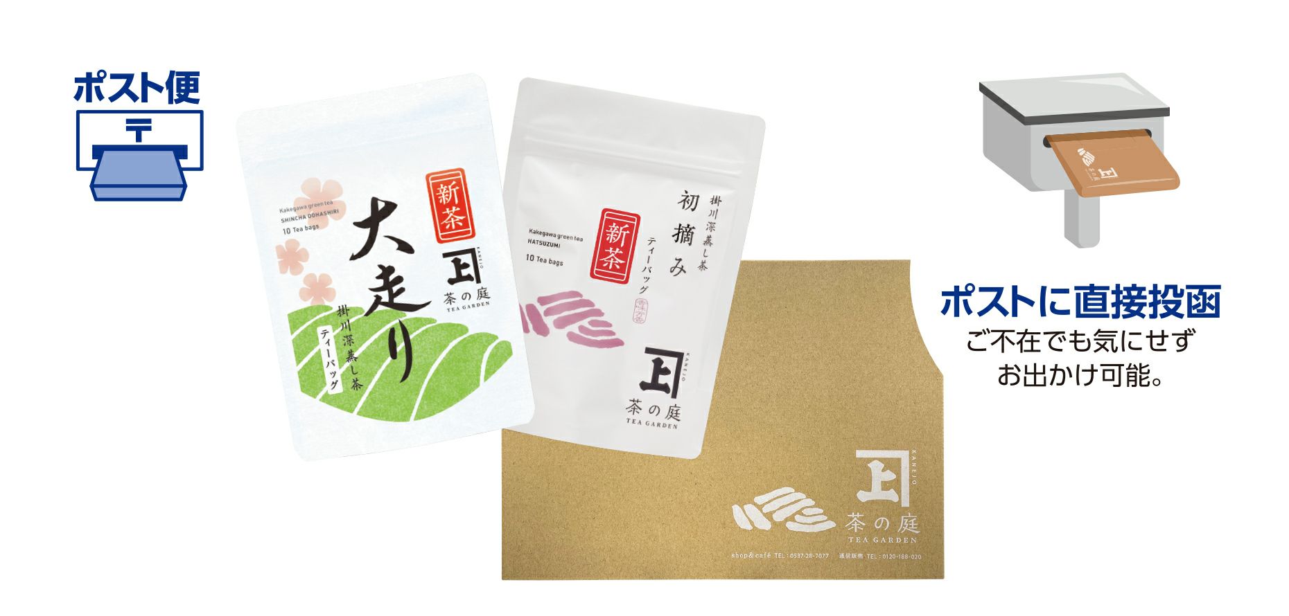 【2025新茶】新茶ティーバッグ2種 ポスト便セット