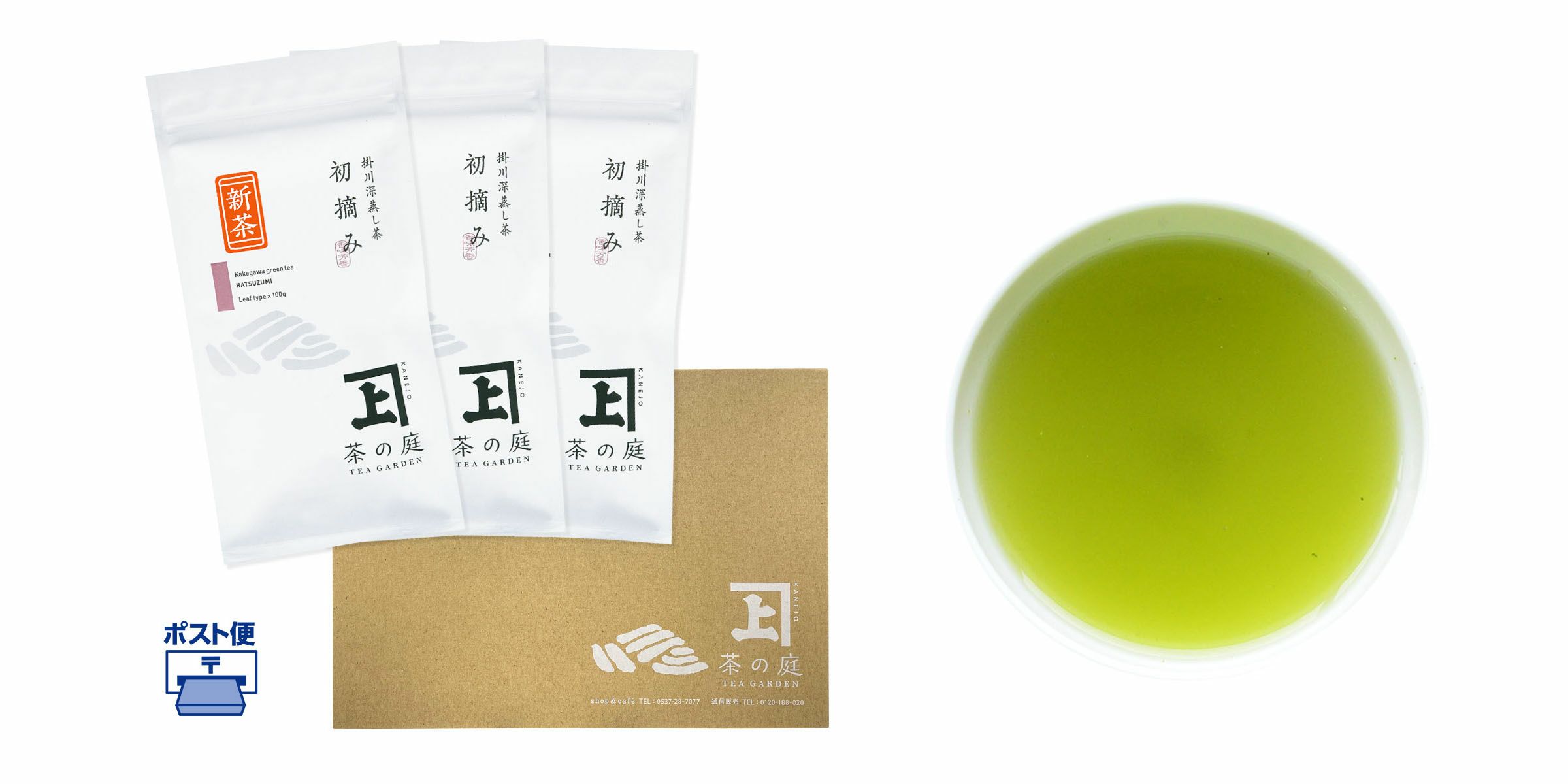 【2025新茶】初摘み 3袋ポスト便セット