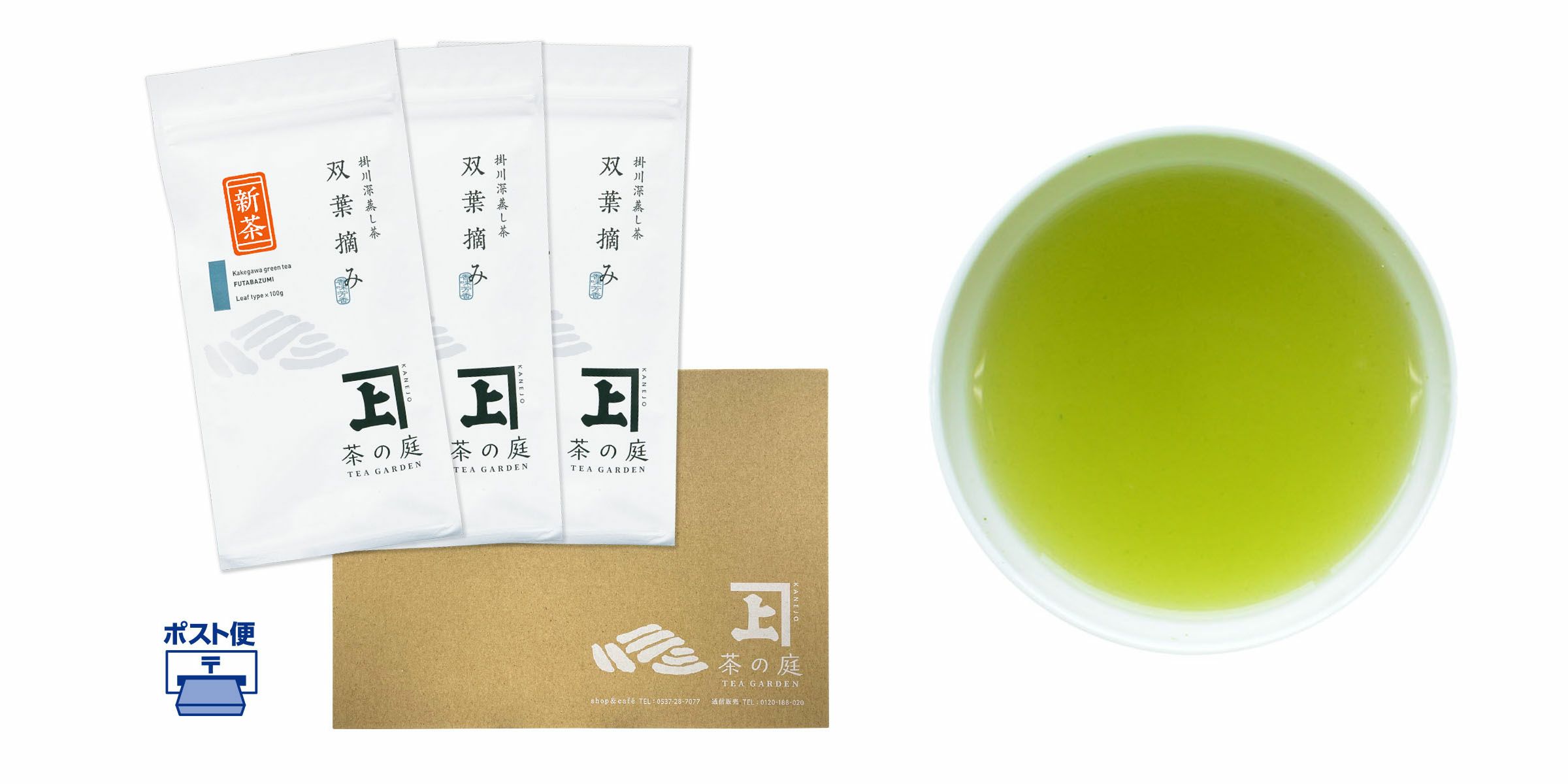 【2025新茶】双葉摘み 3袋ポスト便セット