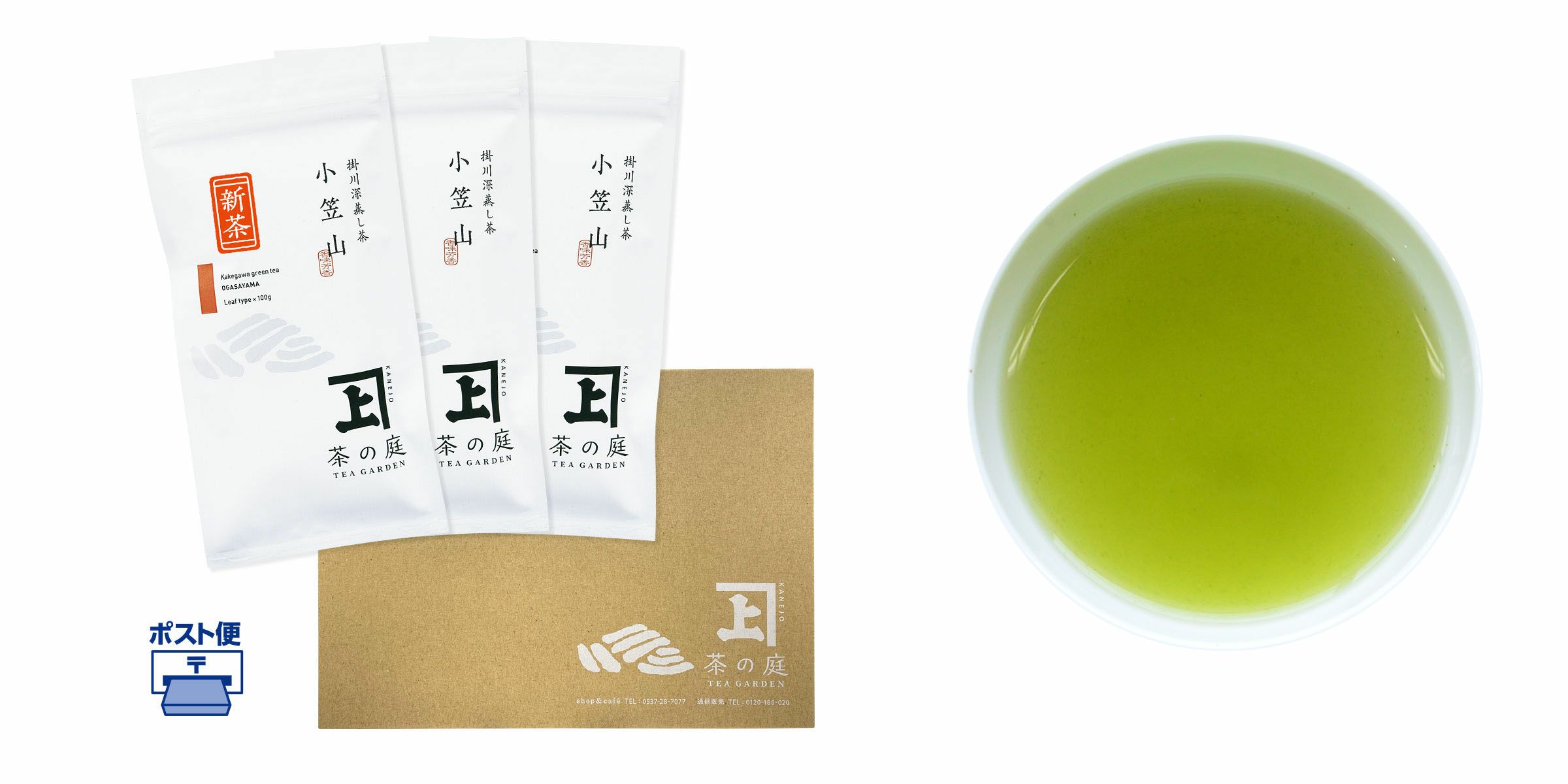 【2025新茶】小笠山 3袋ポスト便セット