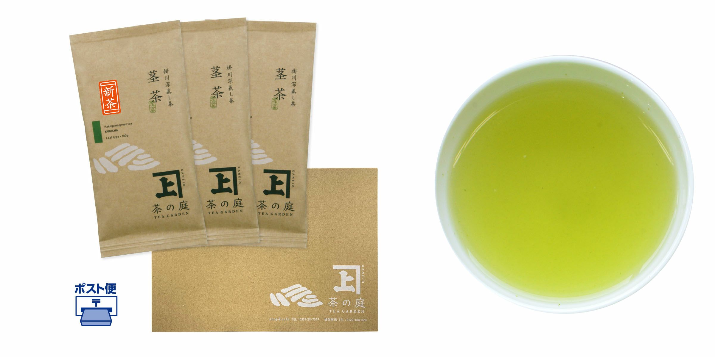 【2025新茶】茎茶100g 3袋ポスト便セット