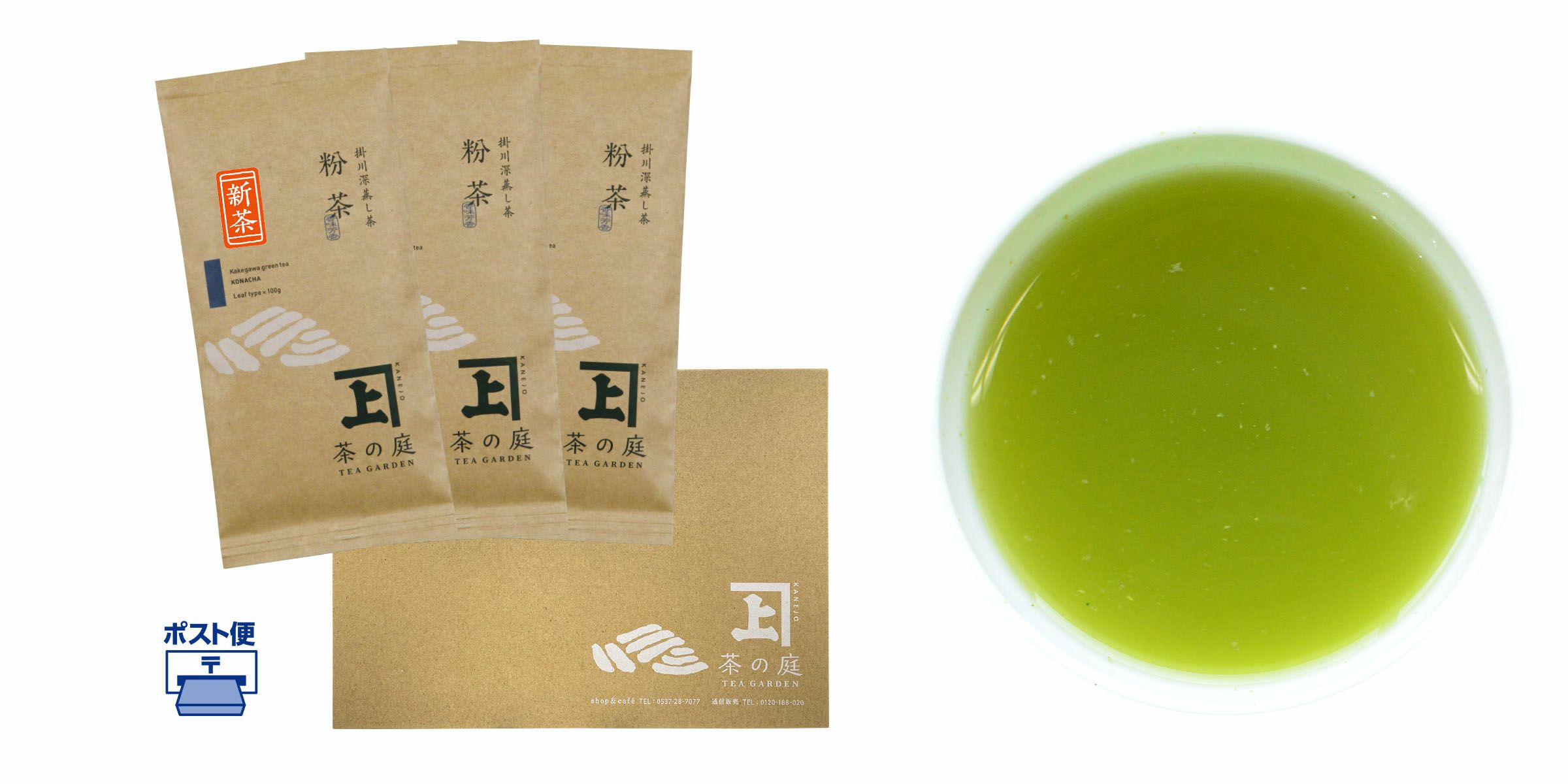 【2025新茶】粉茶100g 3袋ポスト便セット