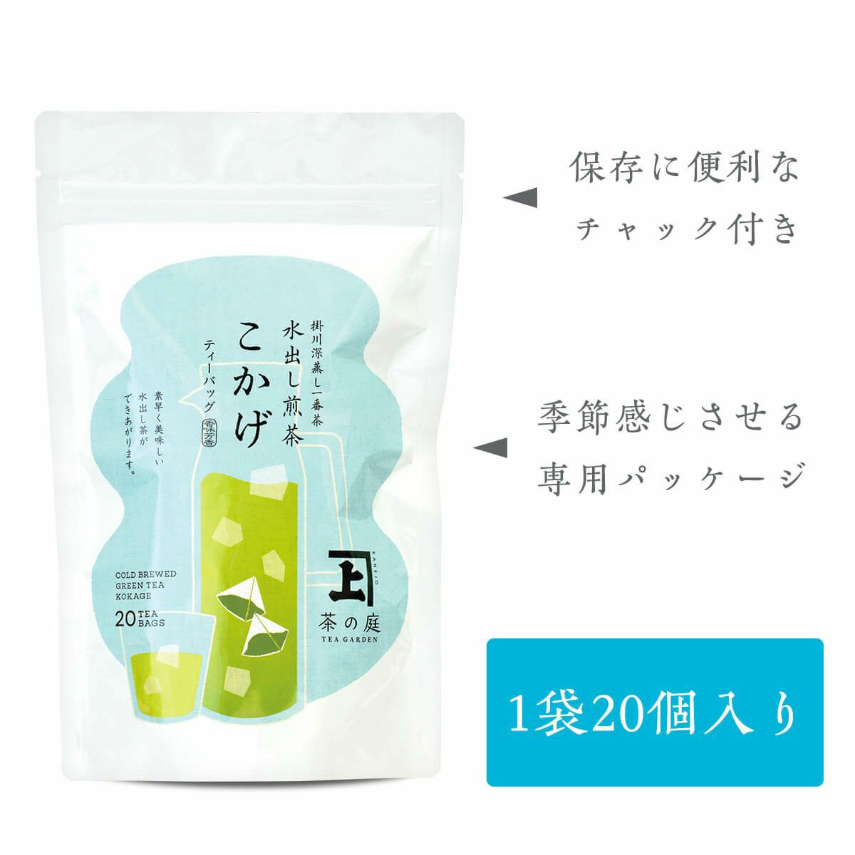 水出し煎茶こかげティーバッグ2袋詰合せ 化粧箱入り