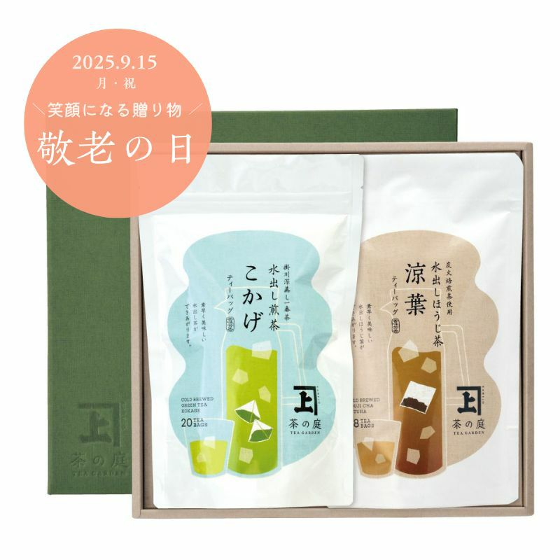 【静岡・掛川深蒸し茶】水出し茶ティーバッグ飲み比べ詰合せ 化粧箱入り
