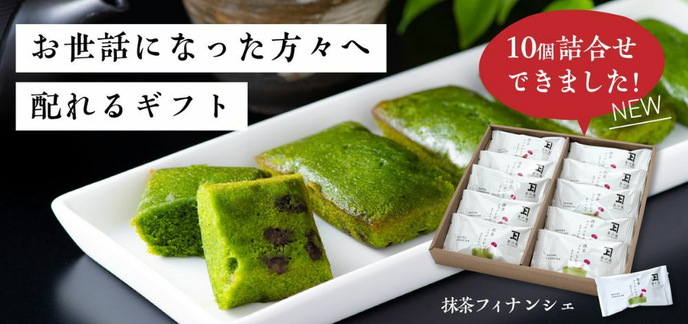 フィナンシェ 10個詰合せ