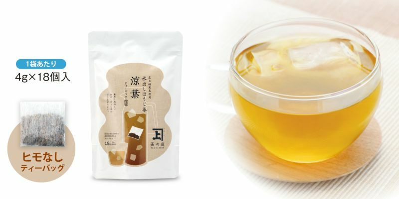 水出しほうじ茶涼葉ティーバッグ3袋詰合せ