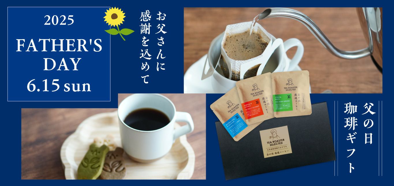 茶の庭コーヒーとフィナンシェギフト